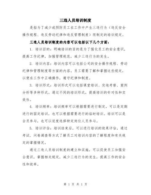 三违人员培训制度