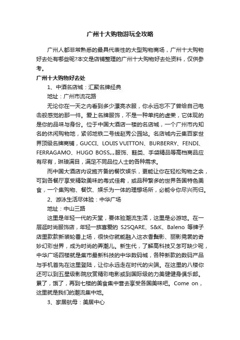 广州十大购物游玩全攻略