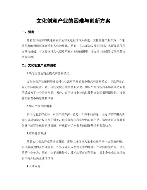 文化创意产业的困难与创新方案