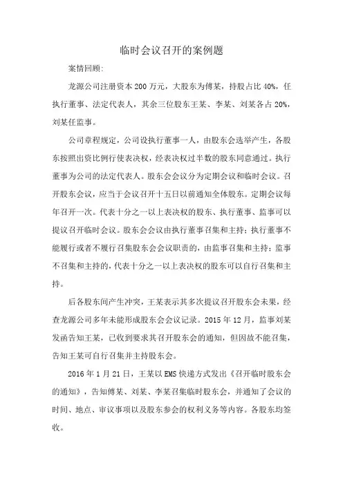 临时会议召开的案例题