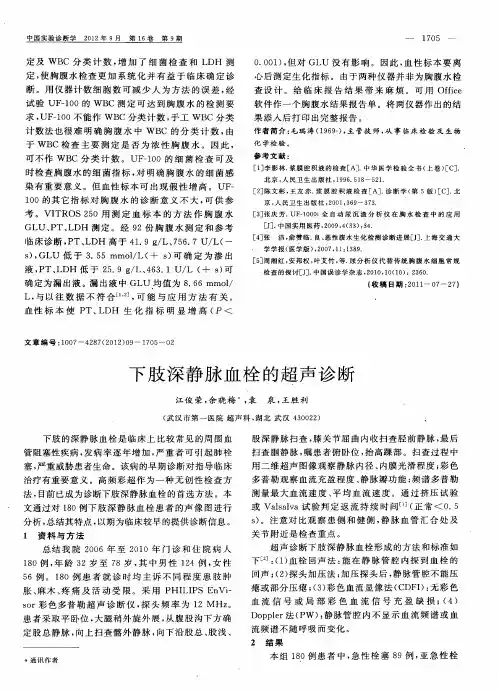 下肢深静脉血栓的超声诊断