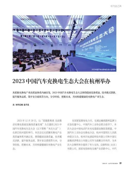 2023_中国汽车充换电生态大会在杭州举办