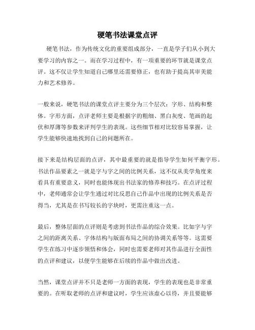 硬笔书法课堂点评