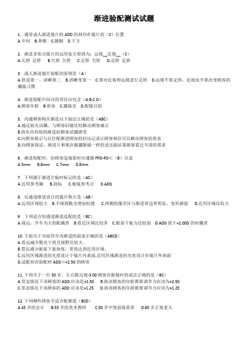 渐进培训考试试题
