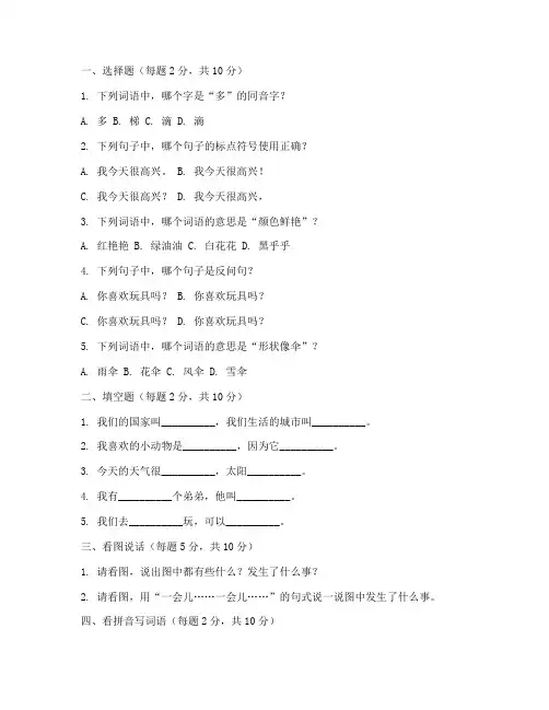幼儿园中班语文期中试卷