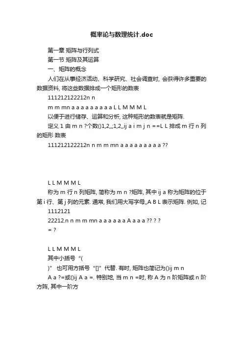 概率论与数理统计.doc
