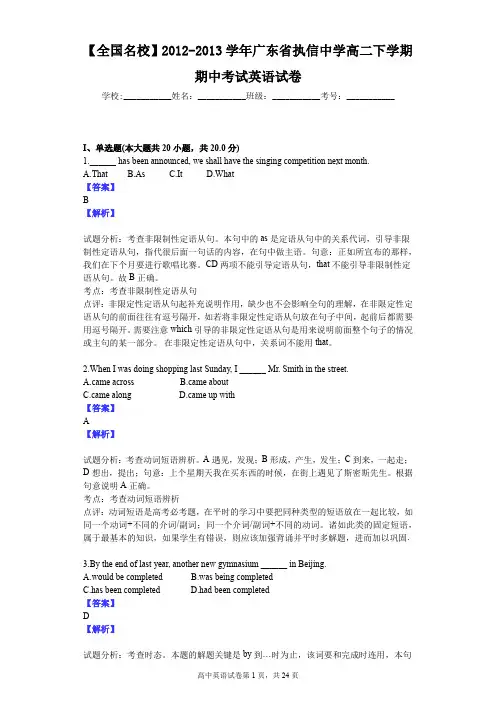 【全国名校】2012-2013学年广东省执信中学高二下学期期中考试英语试卷