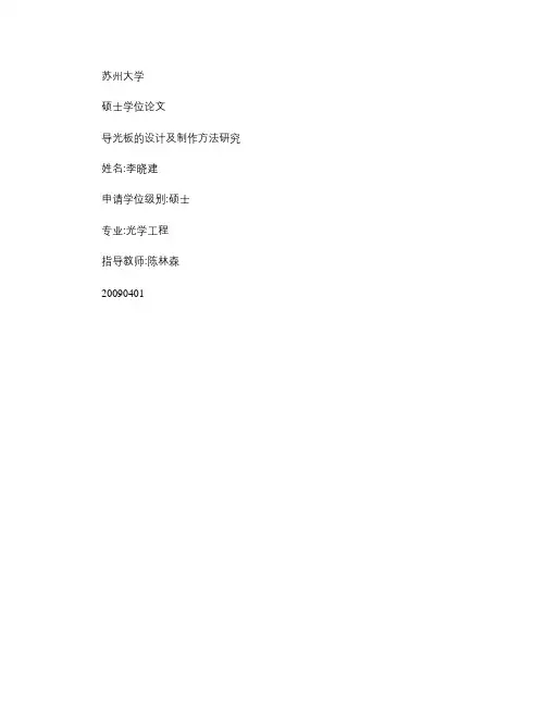 导光板的设计及制作_图文(精)