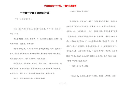 一年级一分钟自我介绍10篇