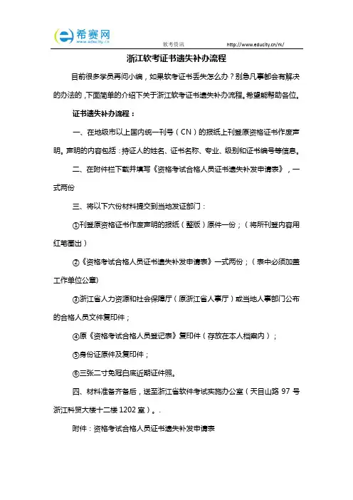 浙江软考证书遗失补办流程