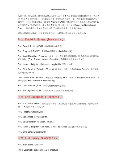 美国有机合成大牛
