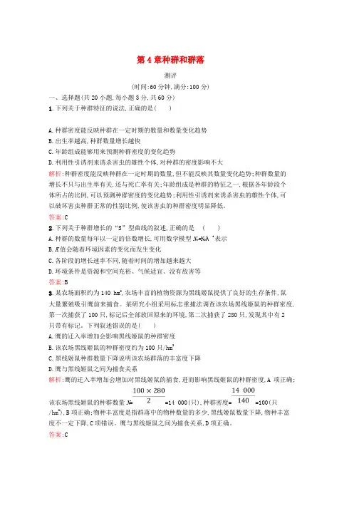 人教版2019学年高中生物第4章种群和群落测评必修3