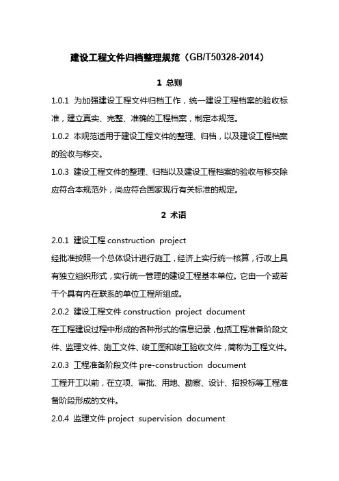建设工程文件归档整理规范(电子版可编辑)