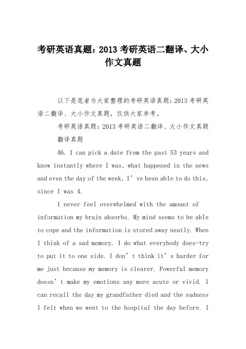 考研英语真题：2013考研英语二翻译、大小作文真题