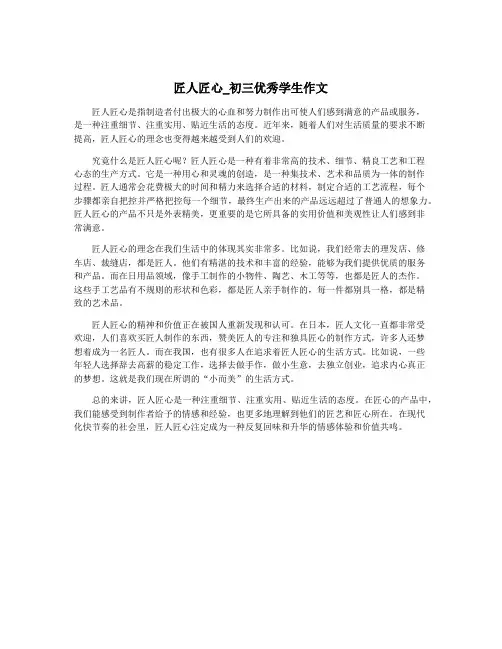 匠人匠心_初三优秀学生作文