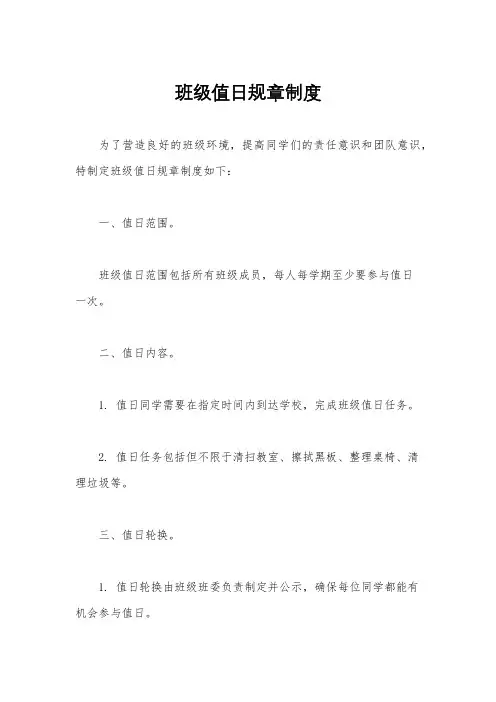 班级值日规章制度