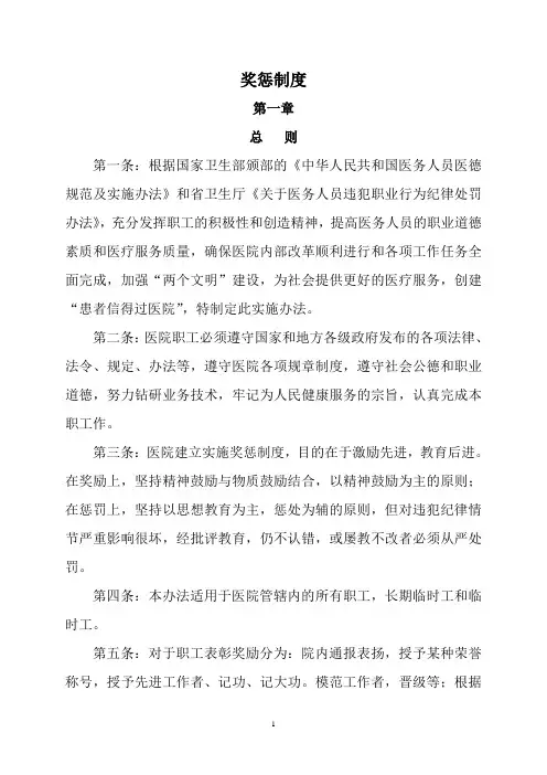 职工奖惩制度实施办法
