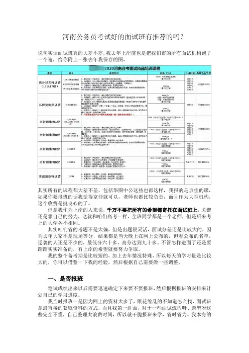 河南公务员考试好的面试班有推荐的吗？
