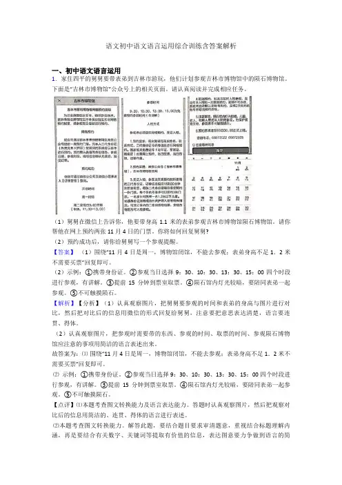 语文初中语文语言运用综合训练含答案解析