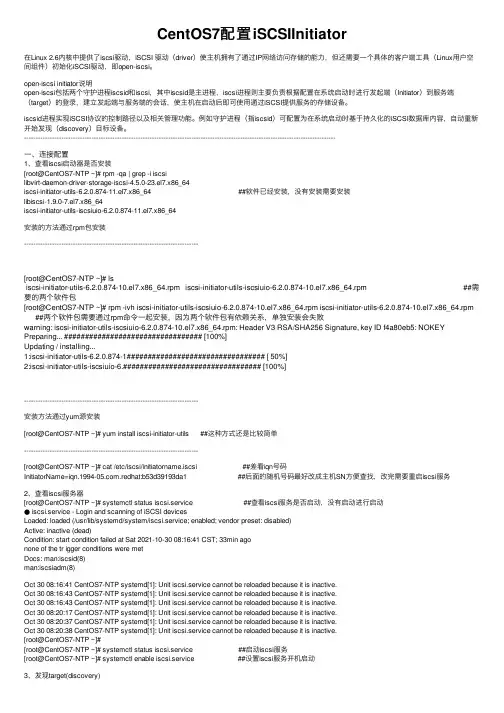 CentOS7配置iSCSIInitiator