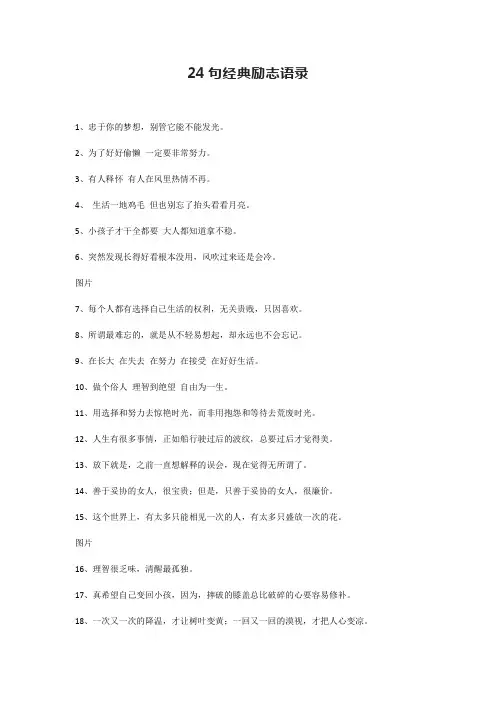 24句经典励志语录