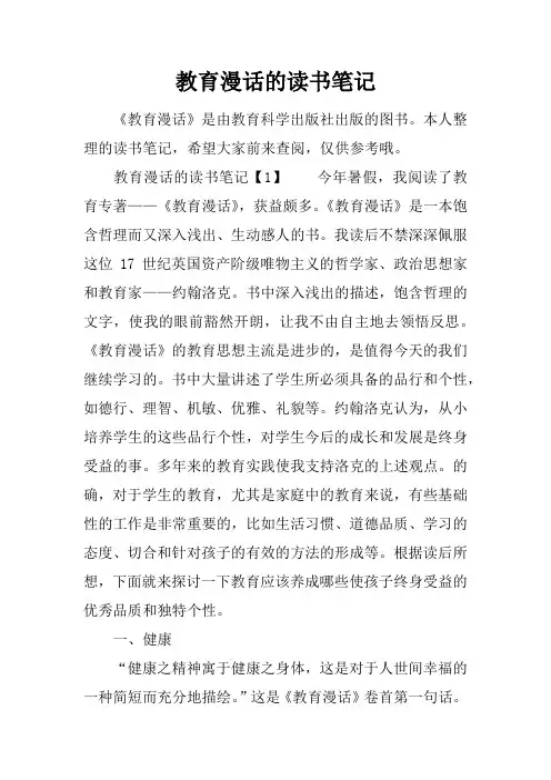 教育漫话的读书笔记