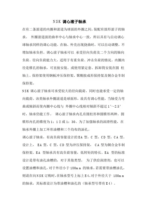 NSK调心滚子轴承