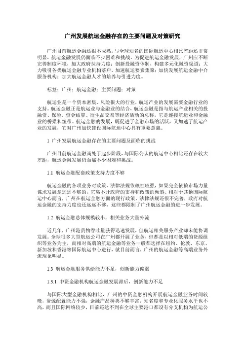 广州发展航运金融存在的主要问题及对策研究