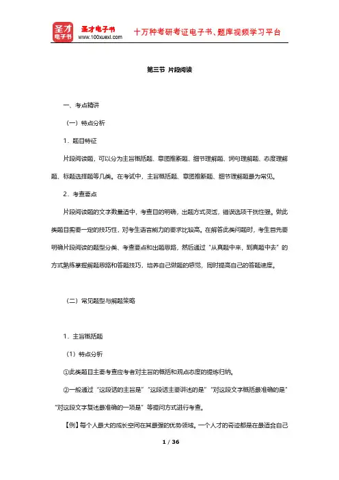 河南公务员录用考试专项教材 考点及习题  言语理解与表达(片段阅读)【圣才出品】