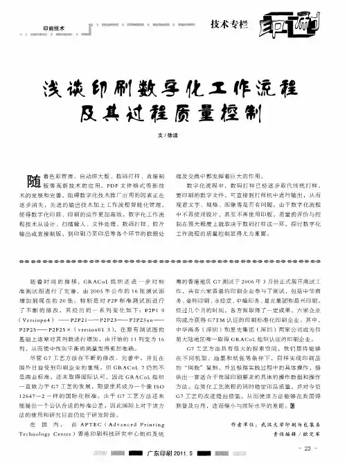 浅谈印刷数字化工作流程及其过程质量控制