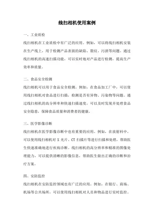 线扫相机使用案例