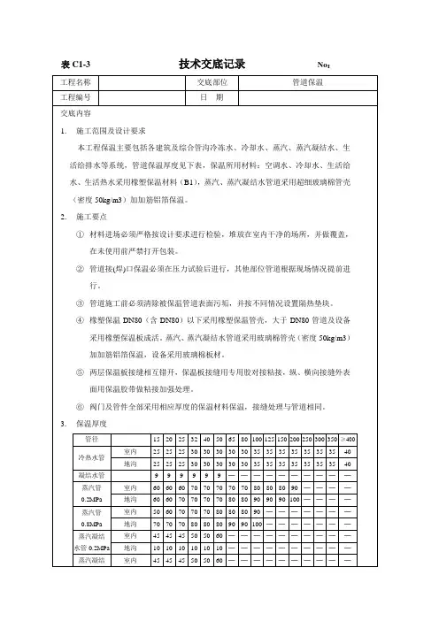 管道保温技术交底