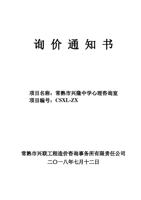 教育局中学心理咨招投标书范本