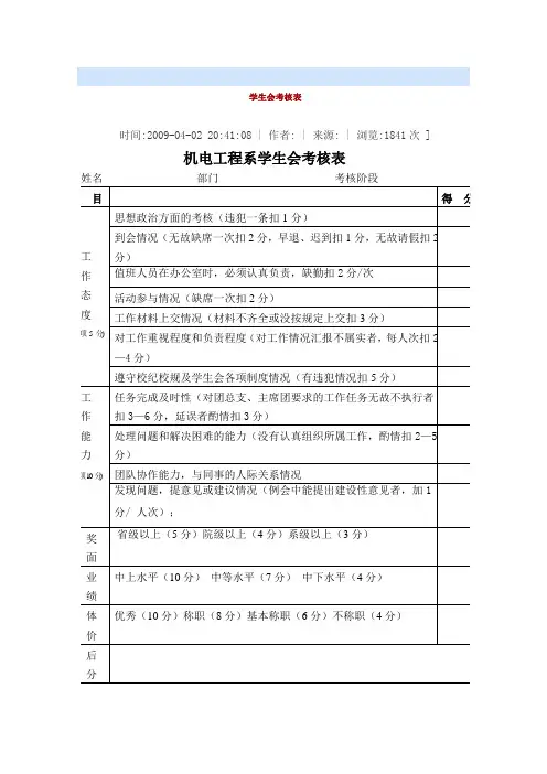 学生会考核表