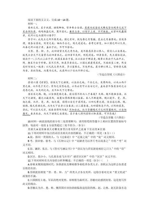 苏轼《六国论》苏辙《六国论》(节选)阅读训练及答案参考译文