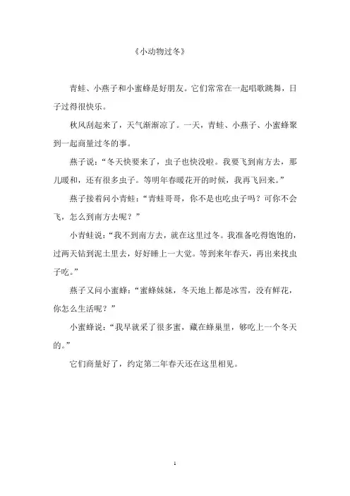 《小动物过冬》