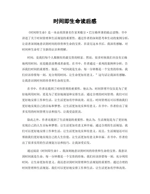 时间即生命读后感