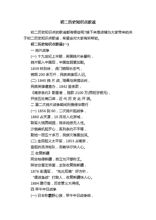 初二历史知识点歌谣