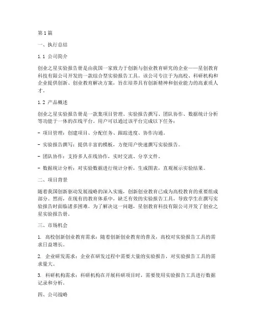 创业之星实验报告册(3篇)