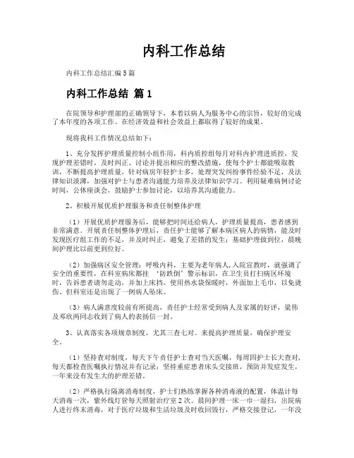 内科工作总结