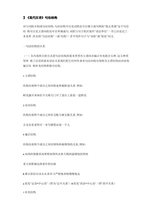 现代汉语句法结构