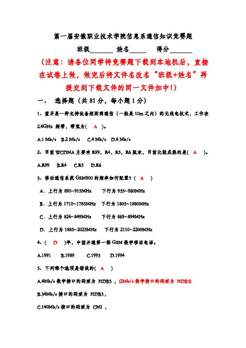 2012通信知识知识竞赛试题