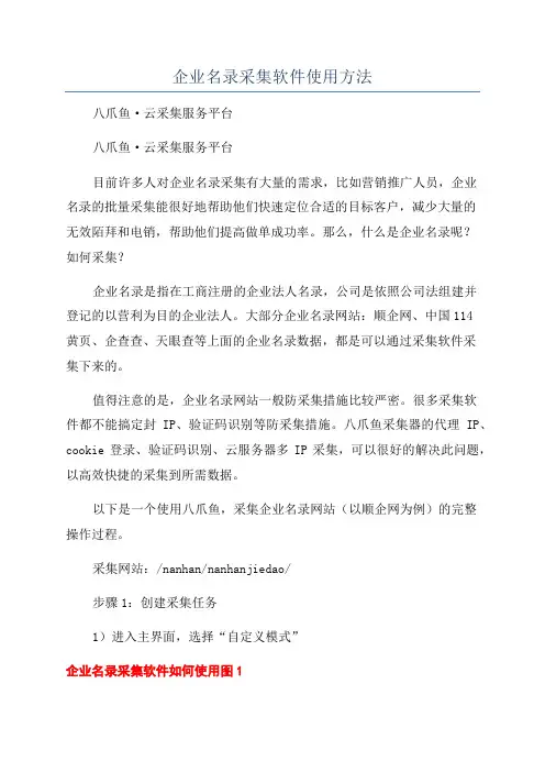 企业名录采集软件使用方法