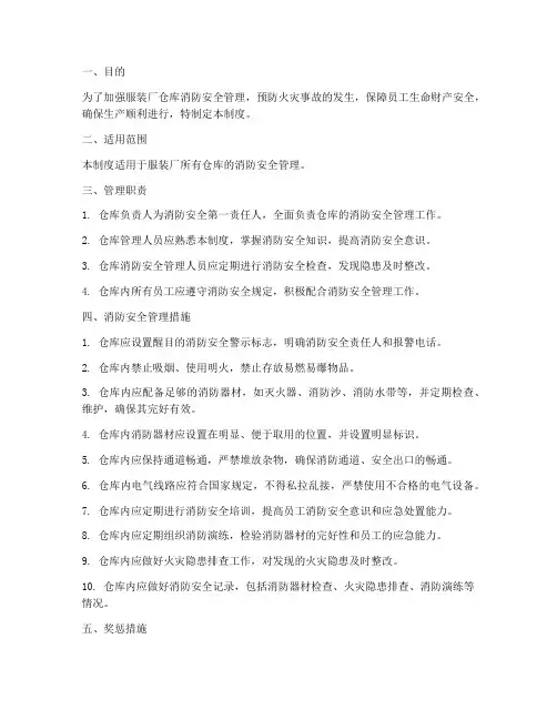 服装厂仓库消防安全管理制度