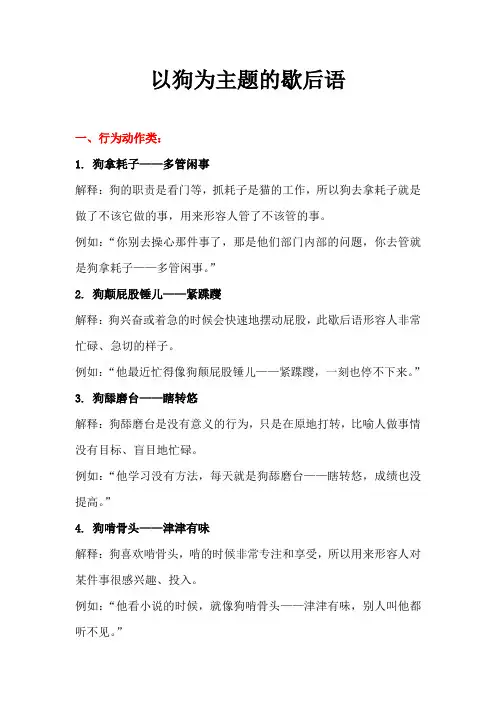 以狗为主题的歇后语