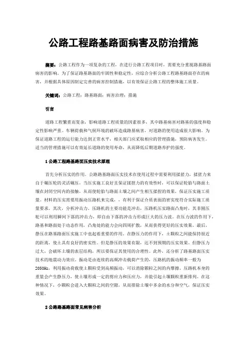 公路工程路基路面病害及防治措施