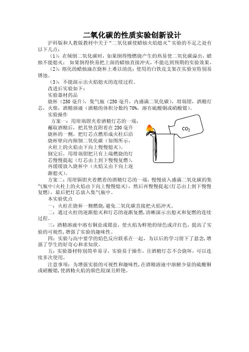 二氧化碳的性质实验创新设计