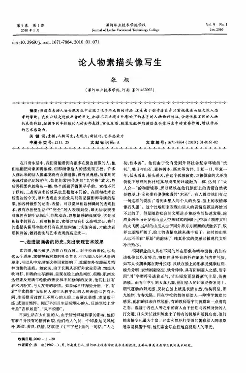 论人物素描头像写生