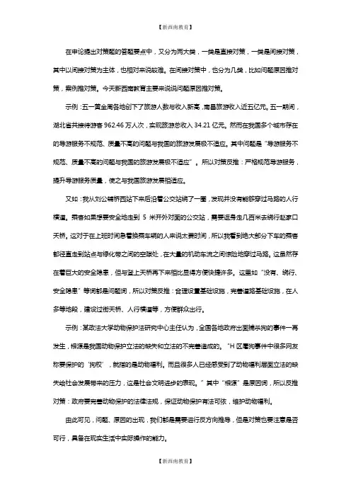 2020年公务员考试：申论提出对策之问题原因推对策