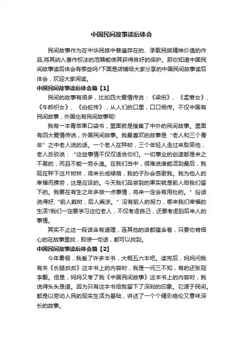 中国民间故事读后体会